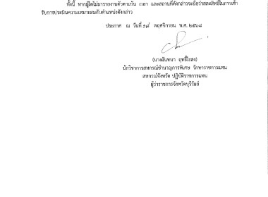 ประกาศจังหวัดบุรีรัมย์ เรื่อง ... พารามิเตอร์รูปภาพ 2